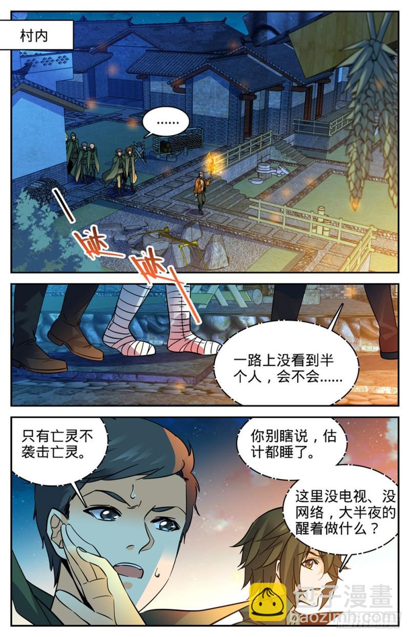 🍛全职法师 第353话 古怪村落 第8页