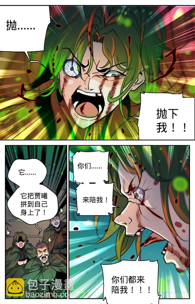🍛全职法师 第355话 为什么抛下我? 第11页