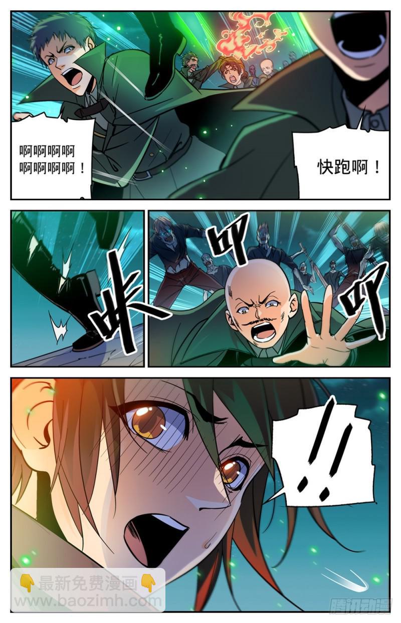 🍛全职法师 第355话 为什么抛下我? 第13页