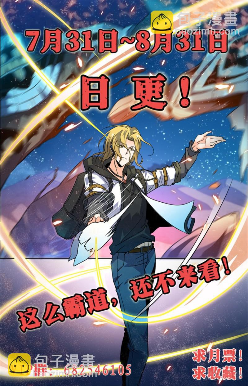 🍛全职法师 第355话 为什么抛下我? 第14页