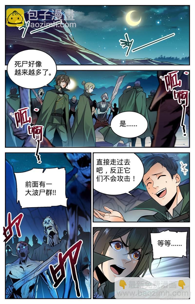 🍛全职法师 第355话 为什么抛下我? 第2页