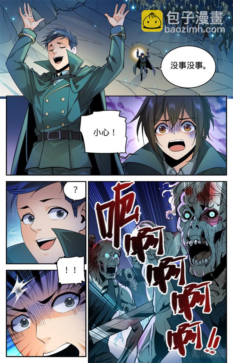 🍛全职法师 第355话 为什么抛下我? 第3页