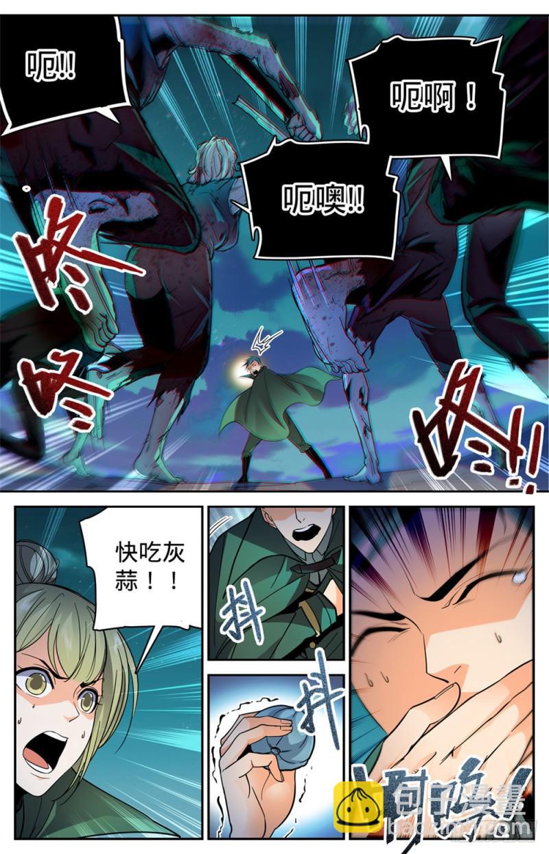🍛全职法师 第355话 为什么抛下我? 第4页