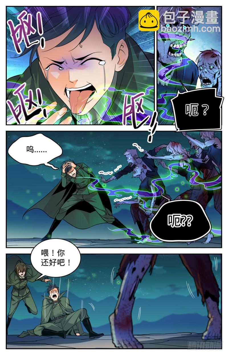 🍛全职法师 第355话 为什么抛下我? 第5页