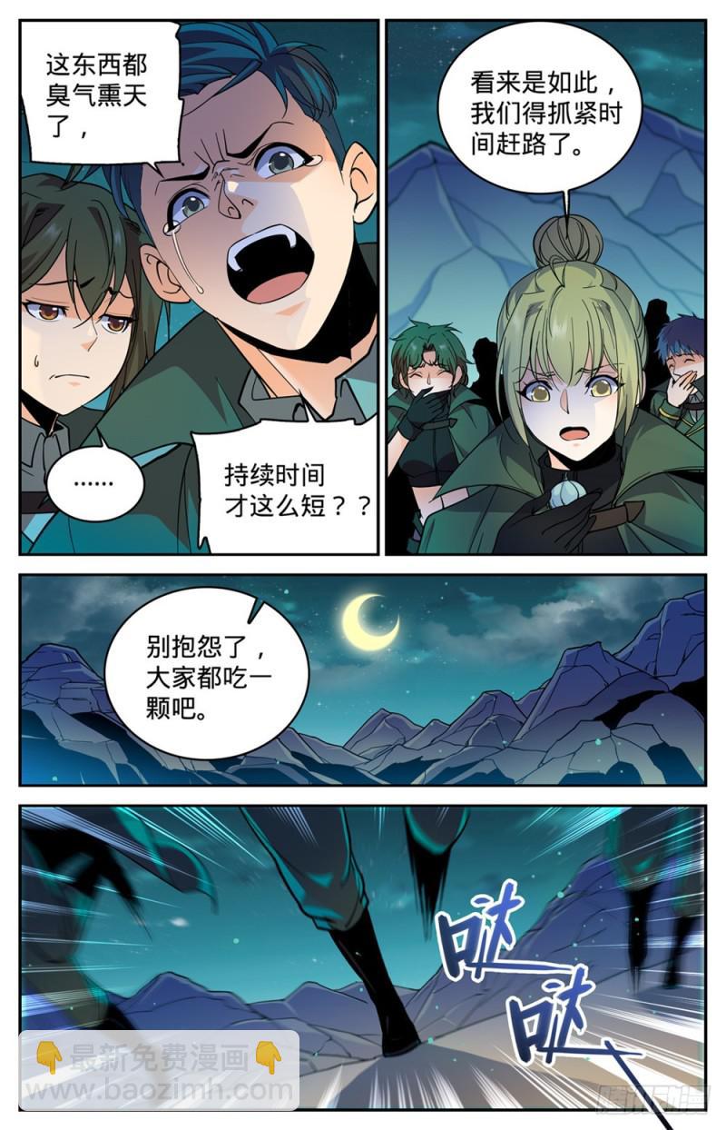 🍛全职法师 第355话 为什么抛下我? 第6页