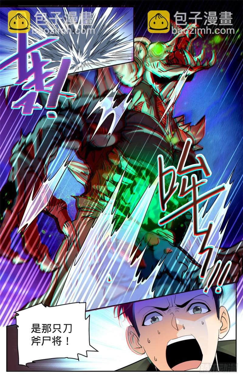 🍛全职法师 第355话 为什么抛下我? 第7页