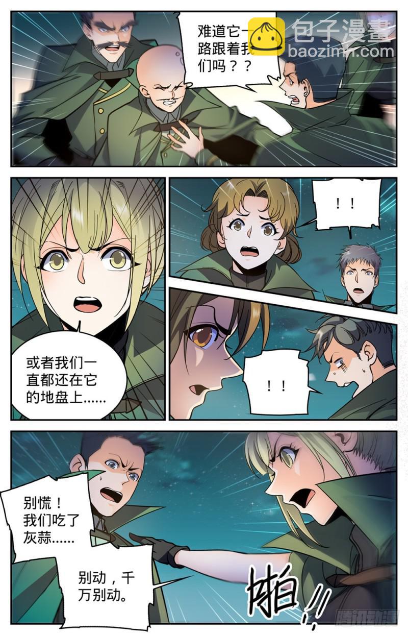 🍛全职法师 第355话 为什么抛下我? 第8页