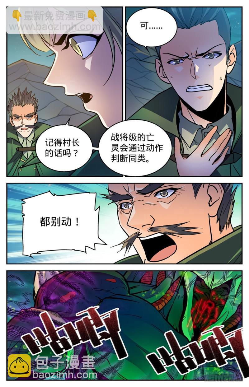 🍛全职法师 第355话 为什么抛下我? 第9页
