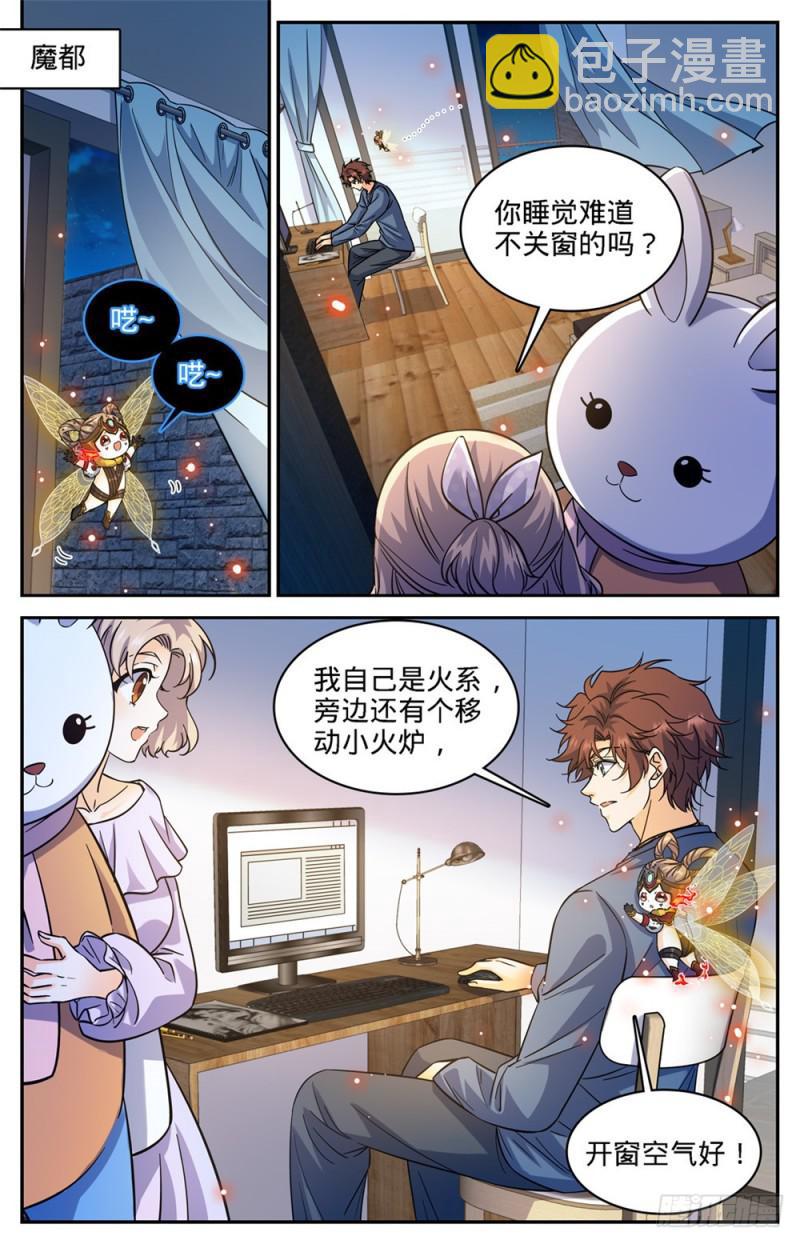 🍛全职法师 第357话 煞渊,万尸坑下 第10页