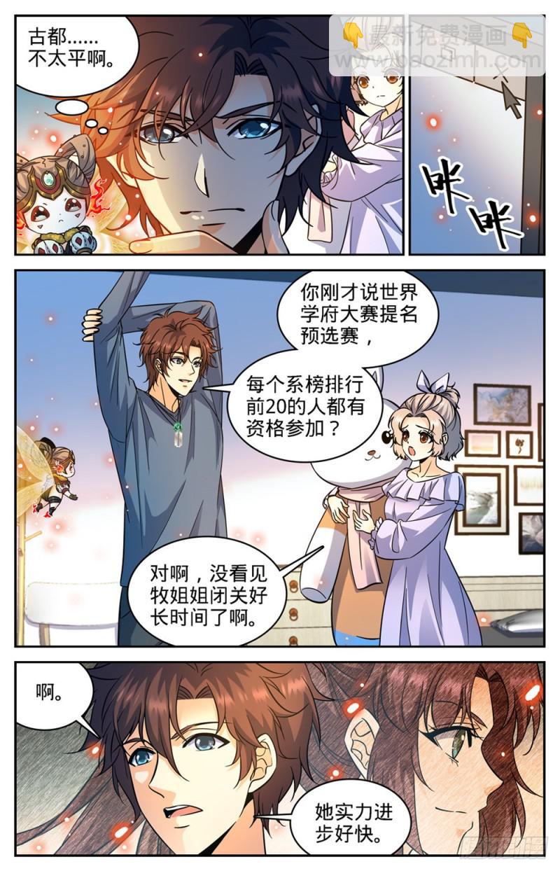 🍛全职法师 第357话 煞渊,万尸坑下 第11页