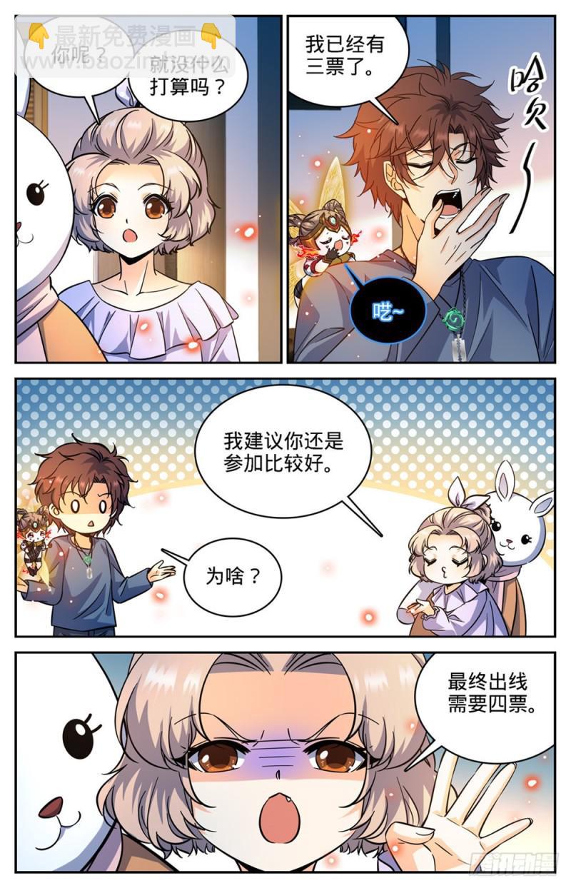 🍛全职法师 第357话 煞渊,万尸坑下 第12页