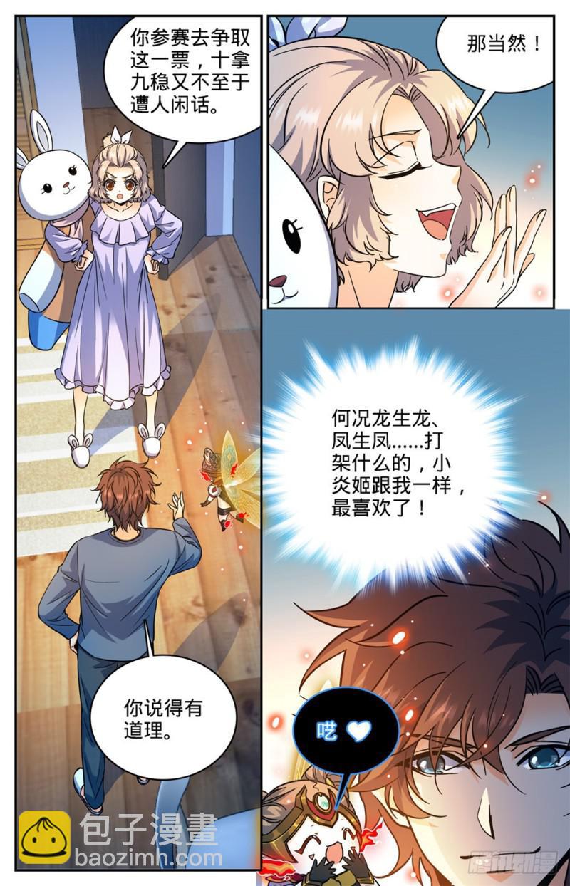 🍛全职法师 第357话 煞渊,万尸坑下 第13页