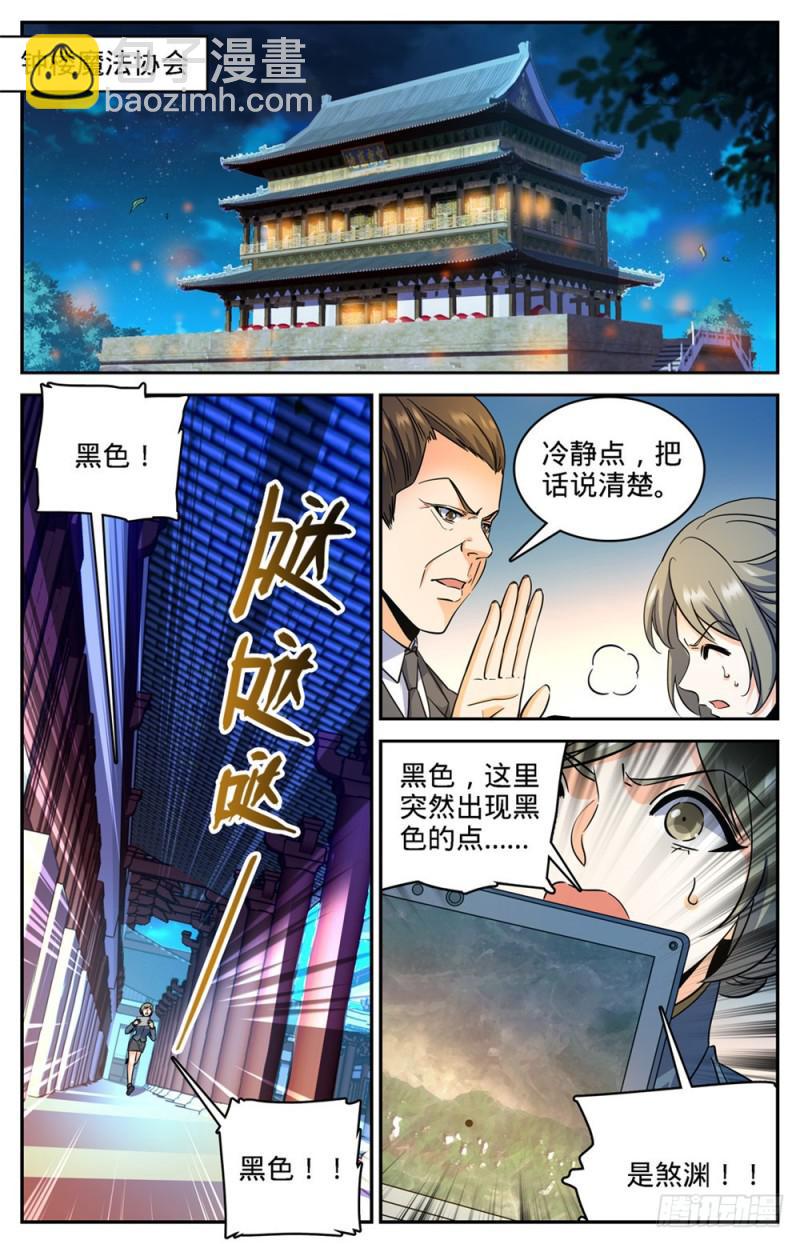 🍛全职法师 第357话 煞渊,万尸坑下 第2页