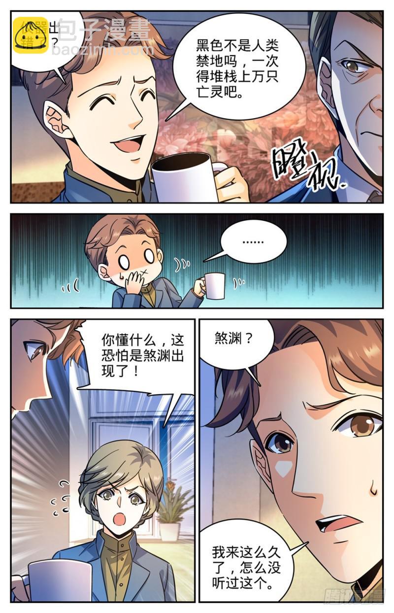 🍛全职法师 第357话 煞渊,万尸坑下 第4页