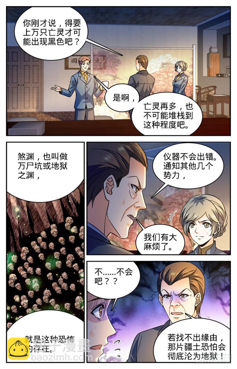🍛全职法师 第357话 煞渊,万尸坑下 第5页