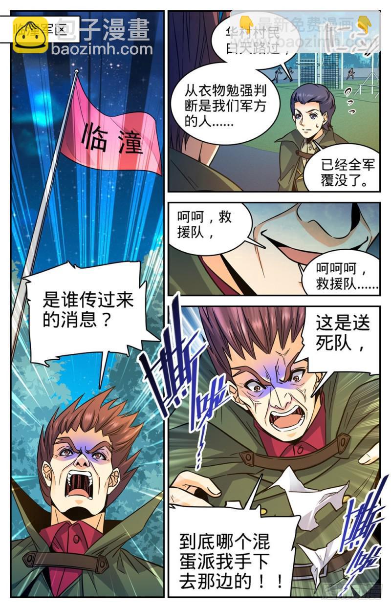 🍛全职法师 第357话 煞渊,万尸坑下 第6页