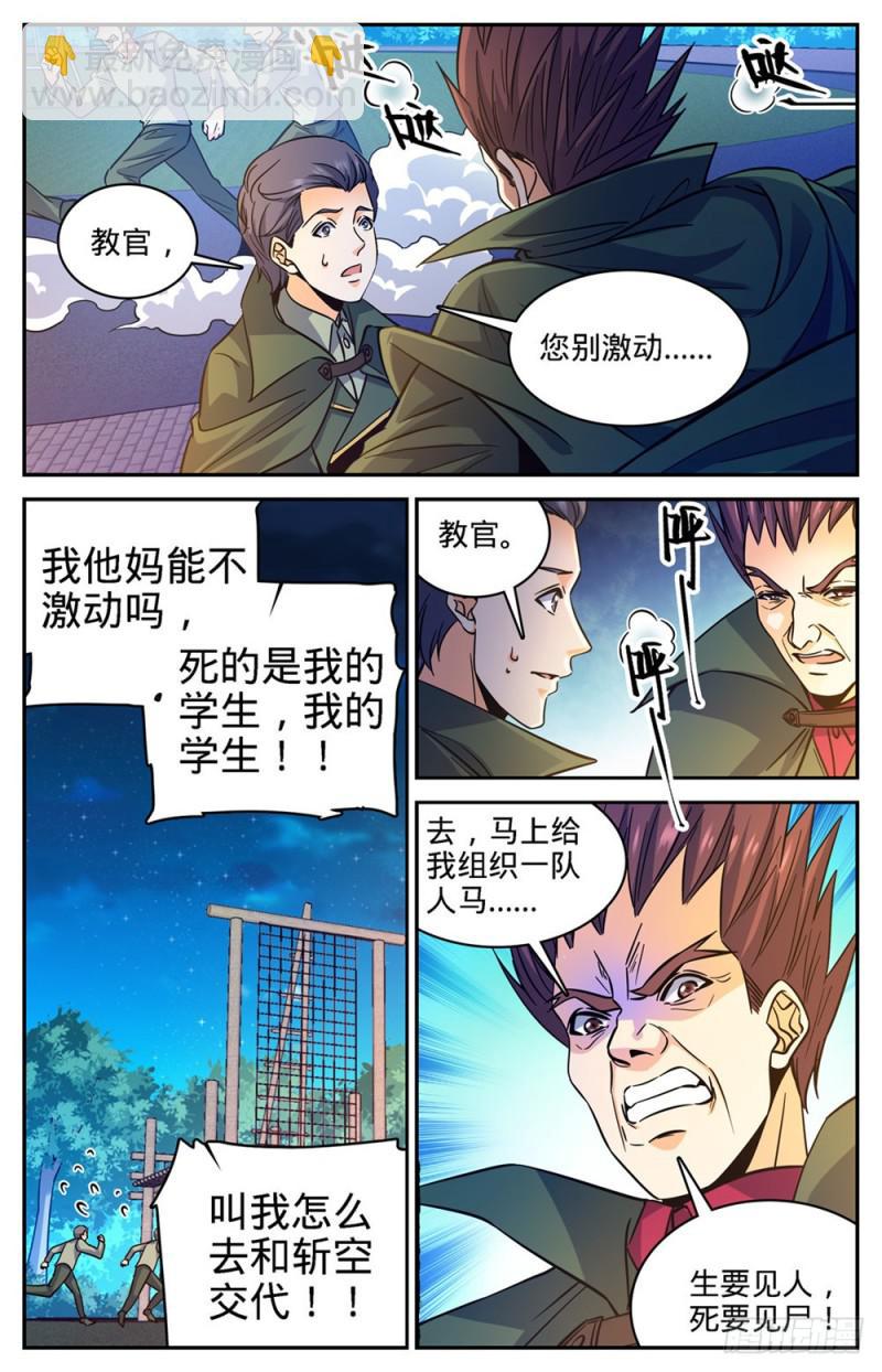 🍛全职法师 第357话 煞渊,万尸坑下 第7页