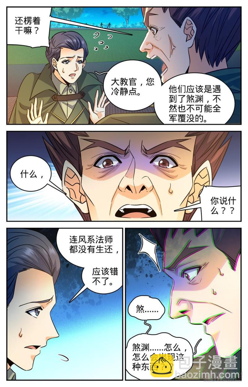🍛全职法师 第357话 煞渊,万尸坑下 第8页