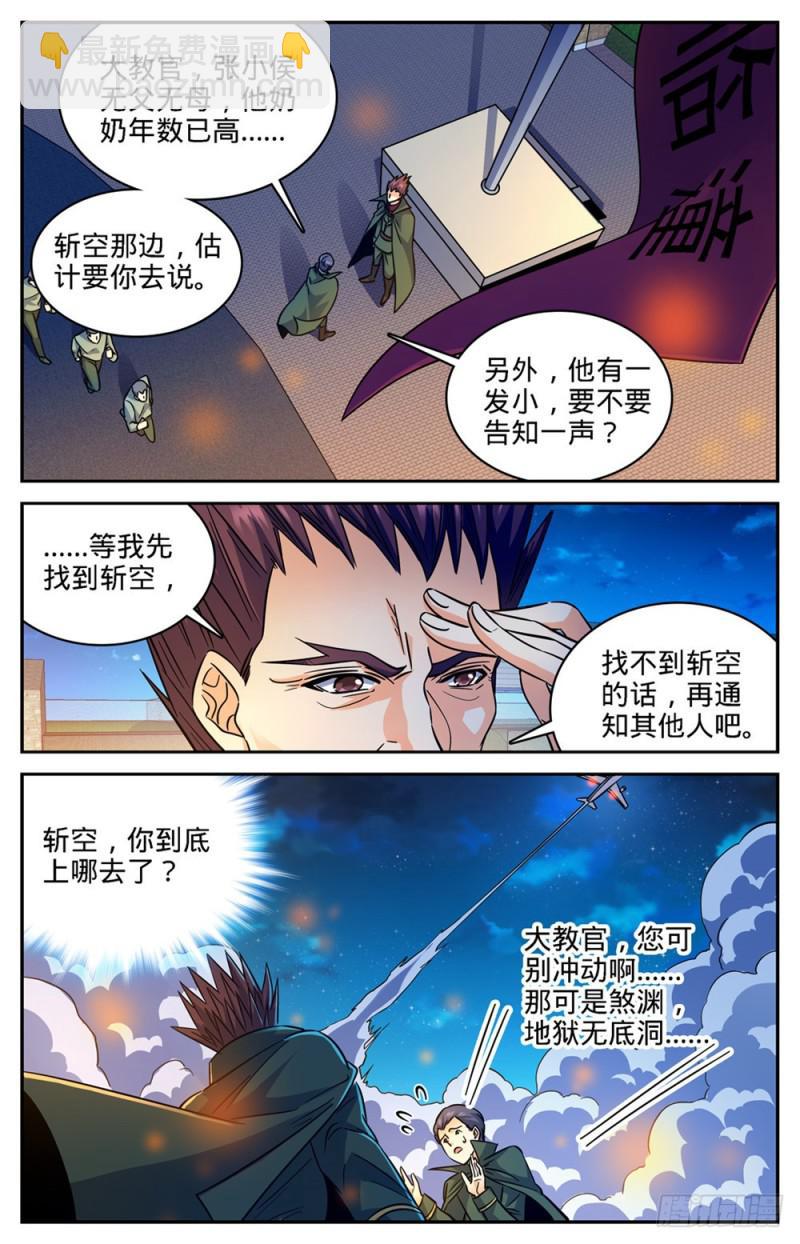 🍛全职法师 第357话 煞渊,万尸坑下 第9页