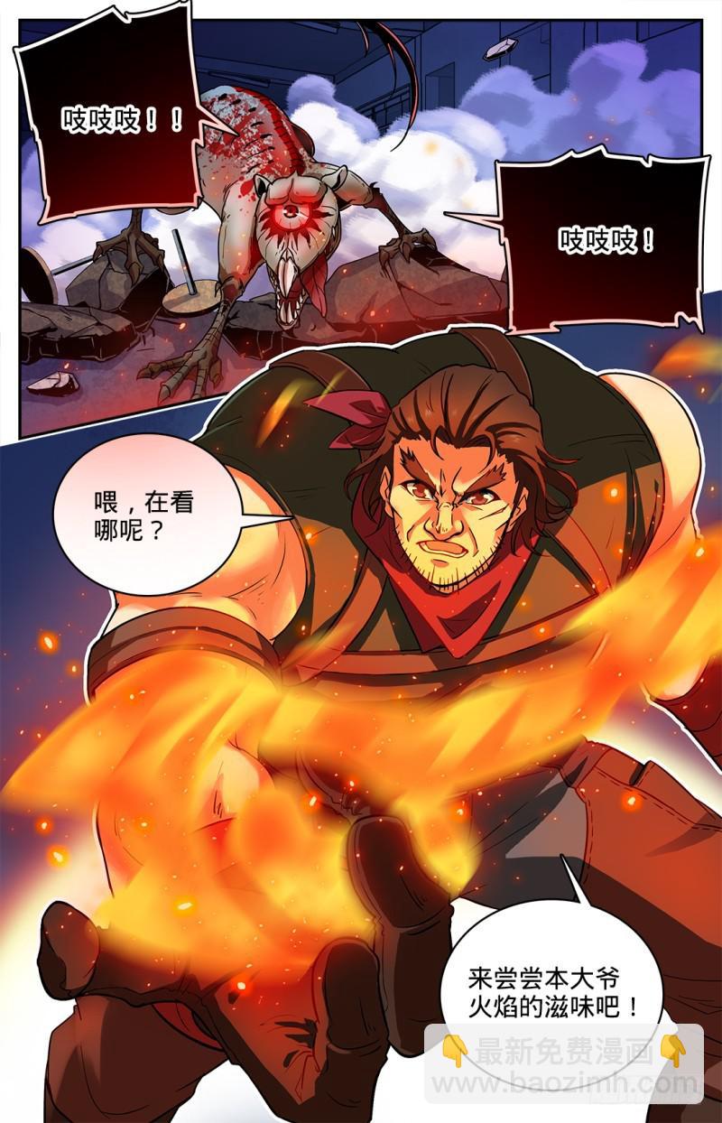 🍛全职法师 第33话 各显身手 第10页
