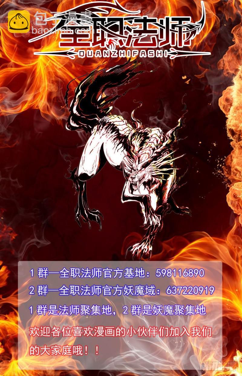 🍛全职法师 第33话 各显身手 第11页