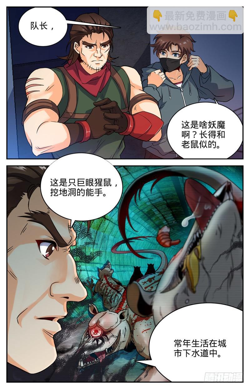 🍛全职法师 第33话 各显身手 第2页