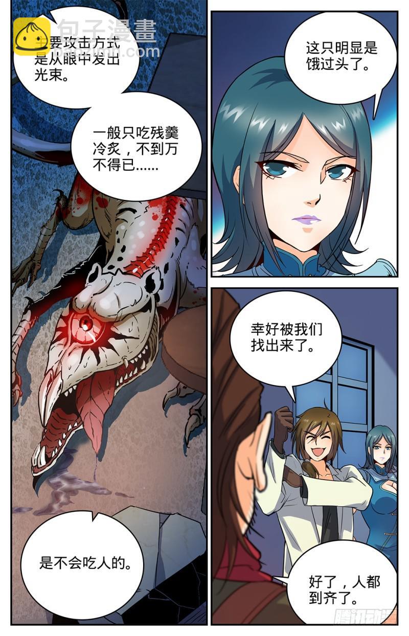 🍛全职法师 第33话 各显身手 第3页