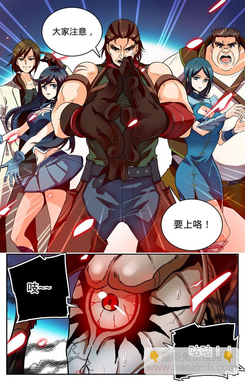 🍛全职法师 第33话 各显身手 第4页