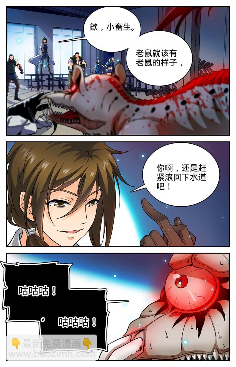 🍛全职法师 第33话 各显身手 第5页