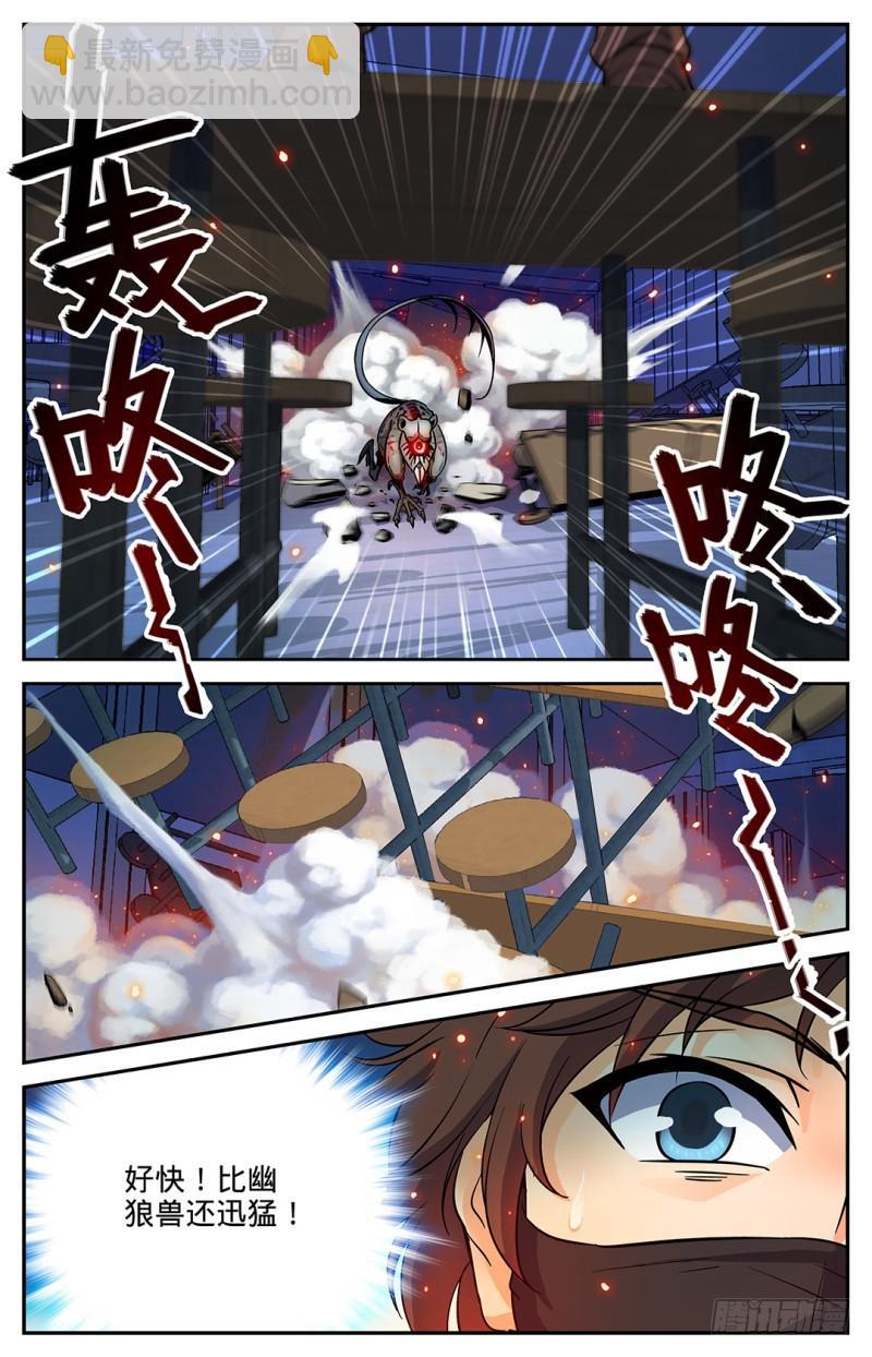 🍛全职法师 第33话 各显身手 第6页