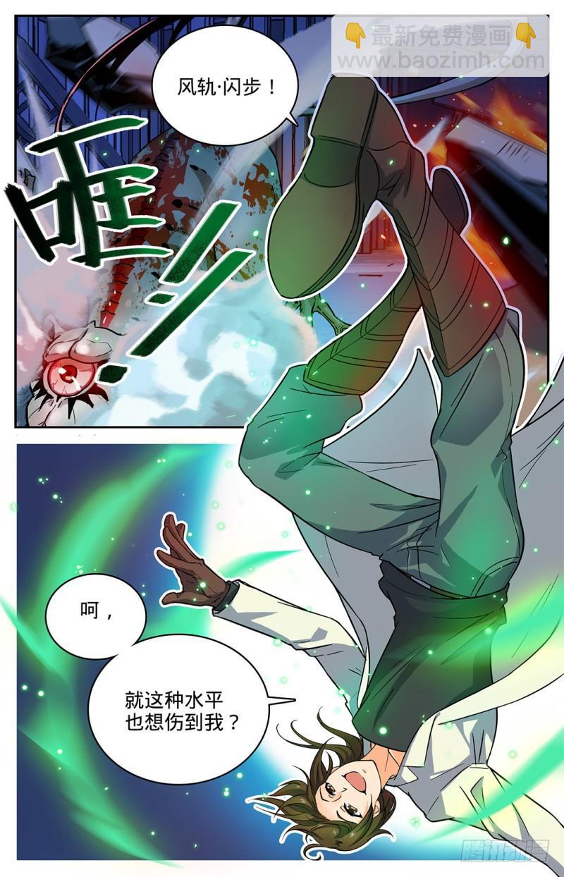 🍛全职法师 第33话 各显身手 第7页