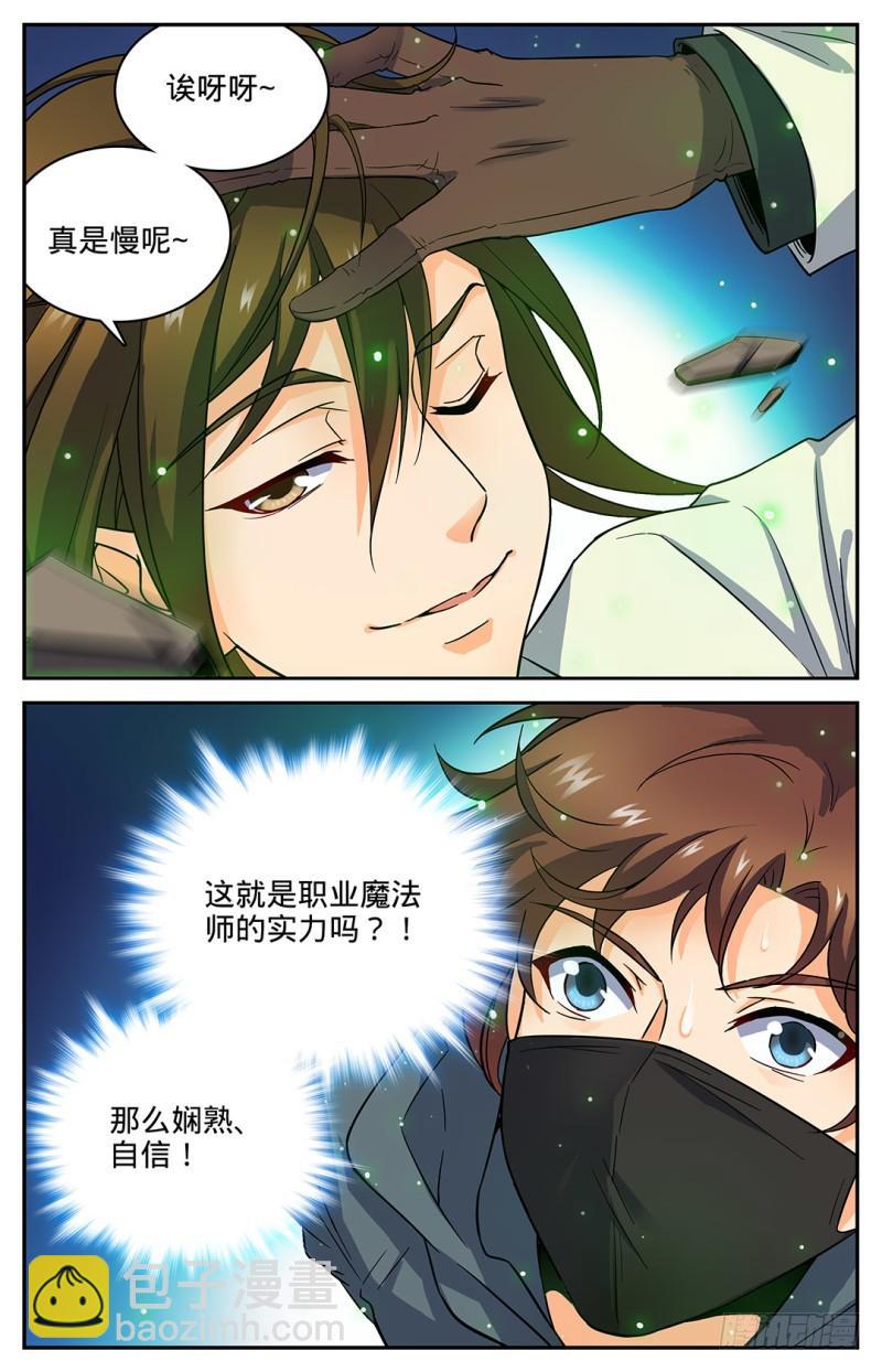 🍛全职法师 第33话 各显身手 第9页