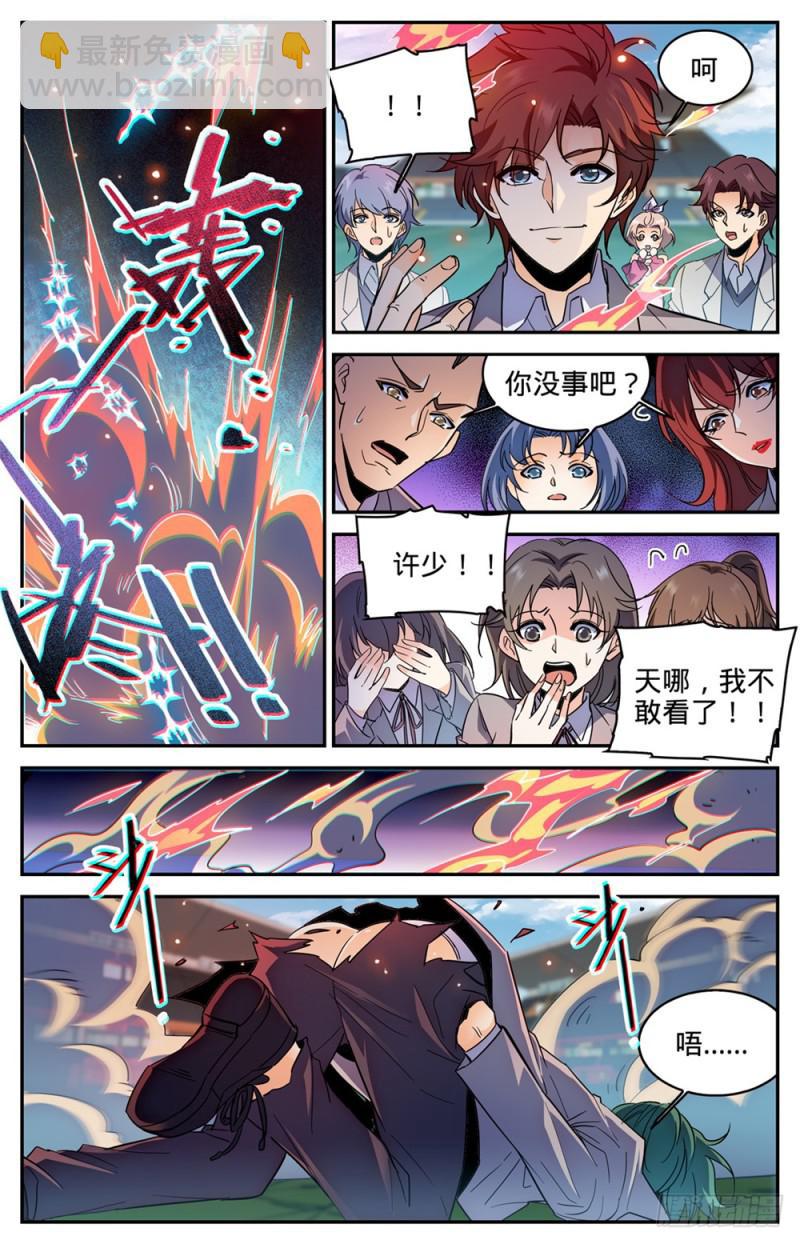 🍛全职法师 第361话 不按套路的火滋 第10页