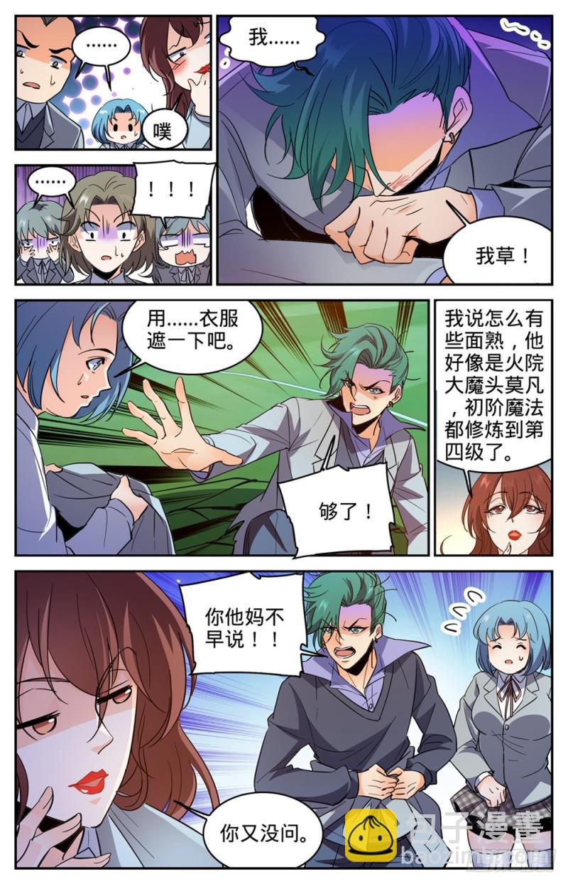 🍛全职法师 第361话 不按套路的火滋 第11页