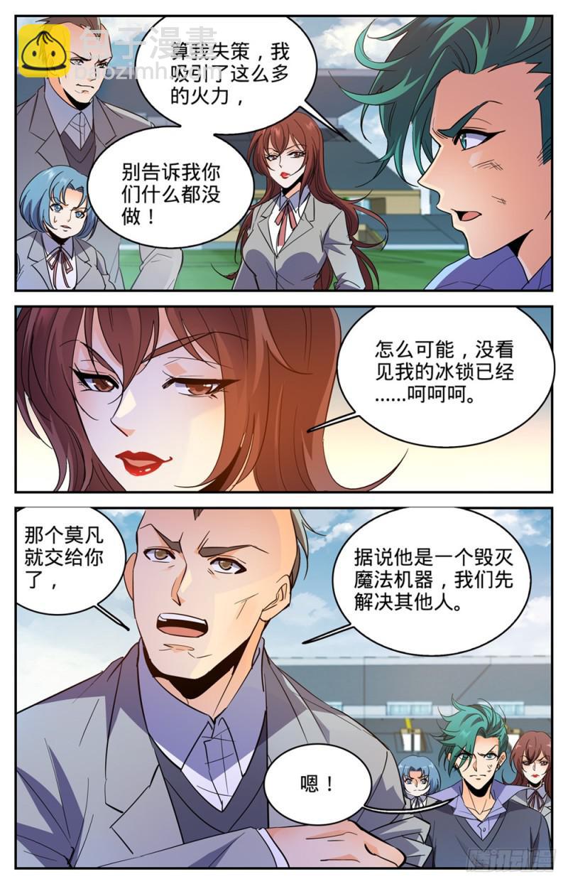 🍛全职法师 第361话 不按套路的火滋 第12页