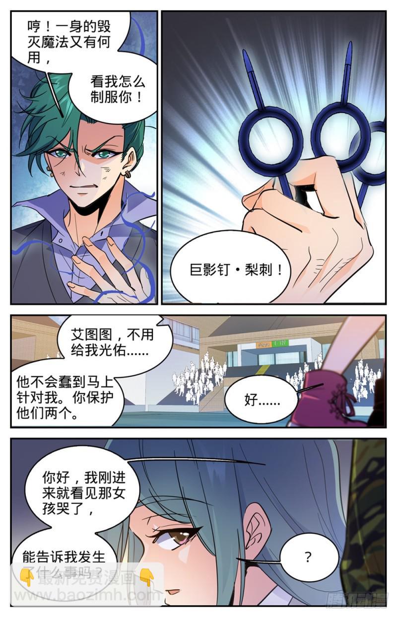 🍛全职法师 第361话 不按套路的火滋 第13页