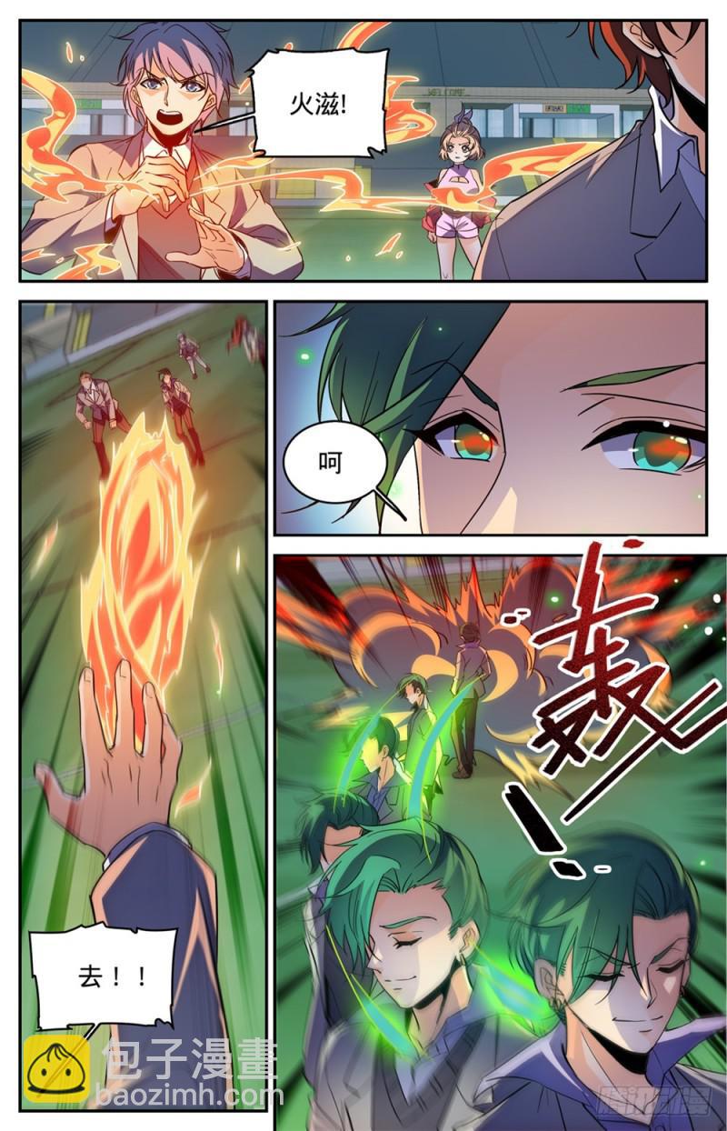 🍛全职法师 第361话 不按套路的火滋 第3页