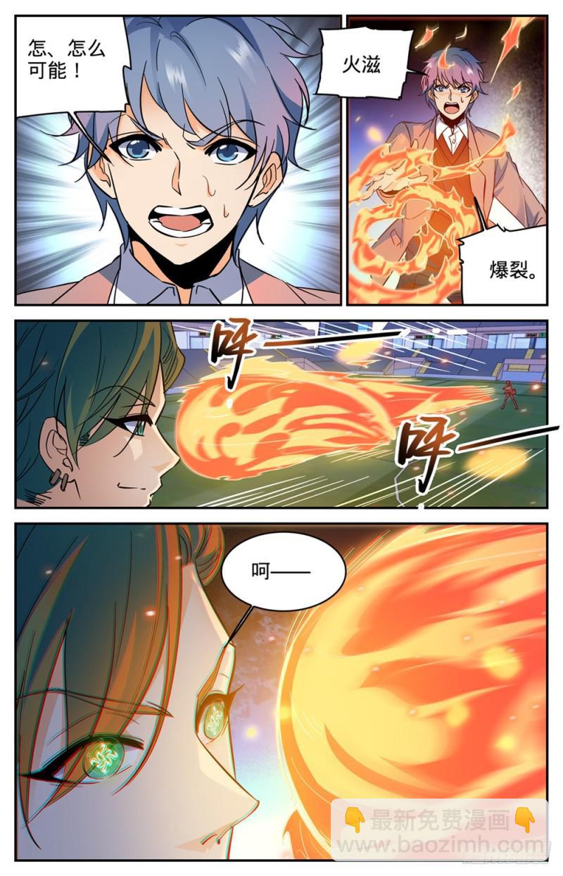 🍛全职法师 第361话 不按套路的火滋 第4页
