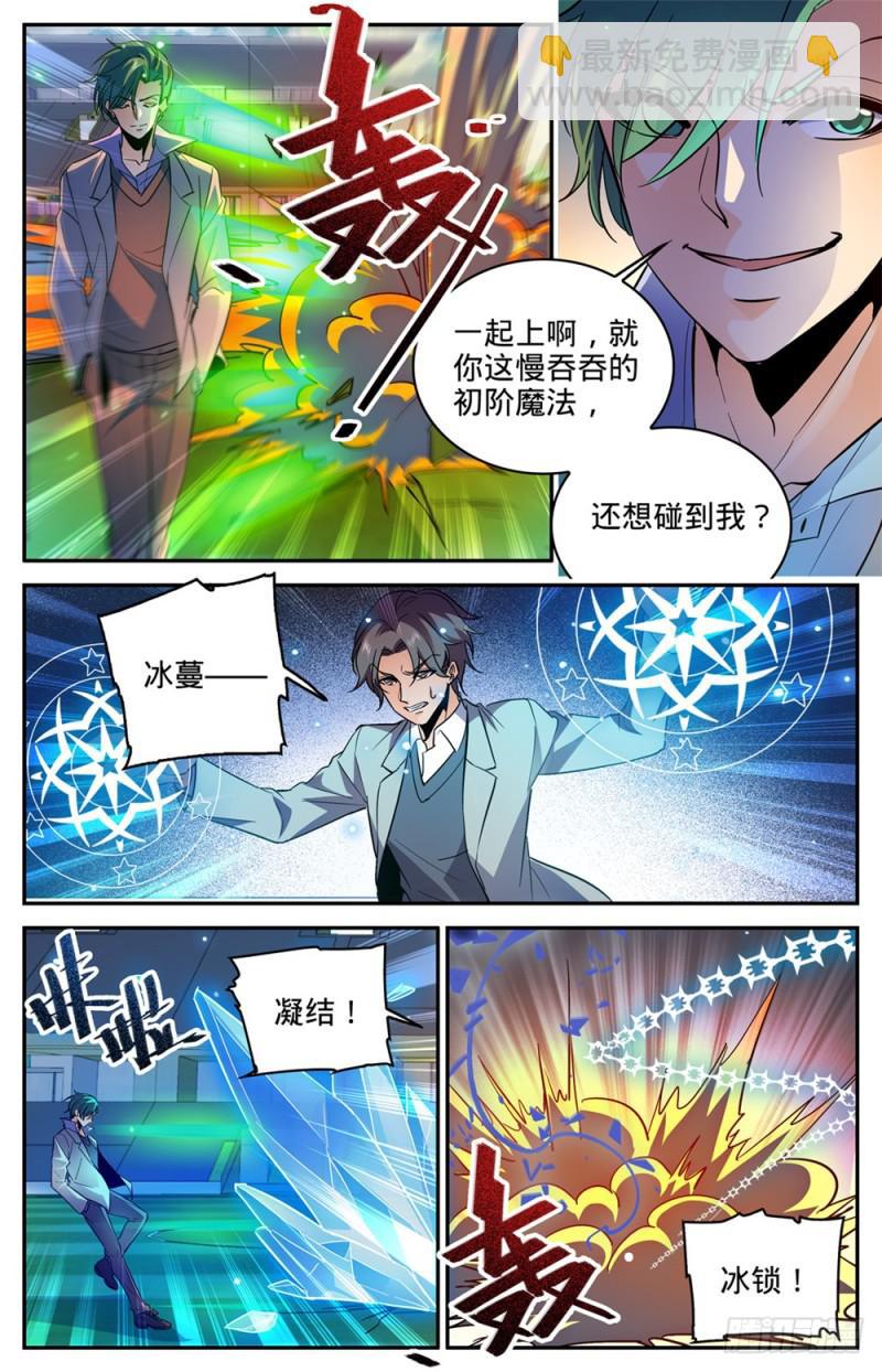 🍛全职法师 第361话 不按套路的火滋 第5页