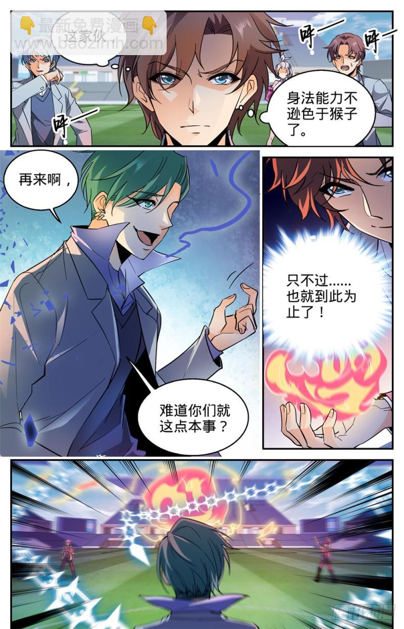 🍛全职法师 第361话 不按套路的火滋 第6页