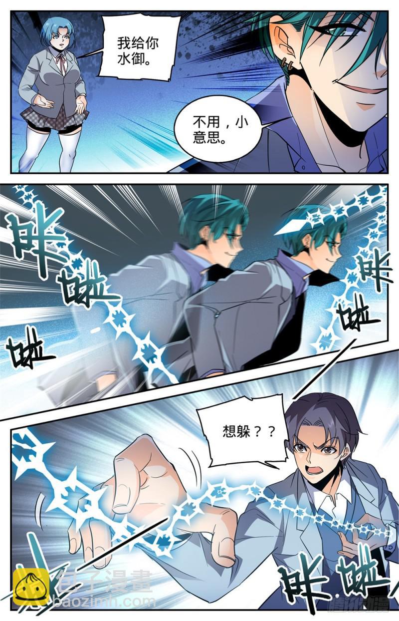 🍛全职法师 第361话 不按套路的火滋 第7页