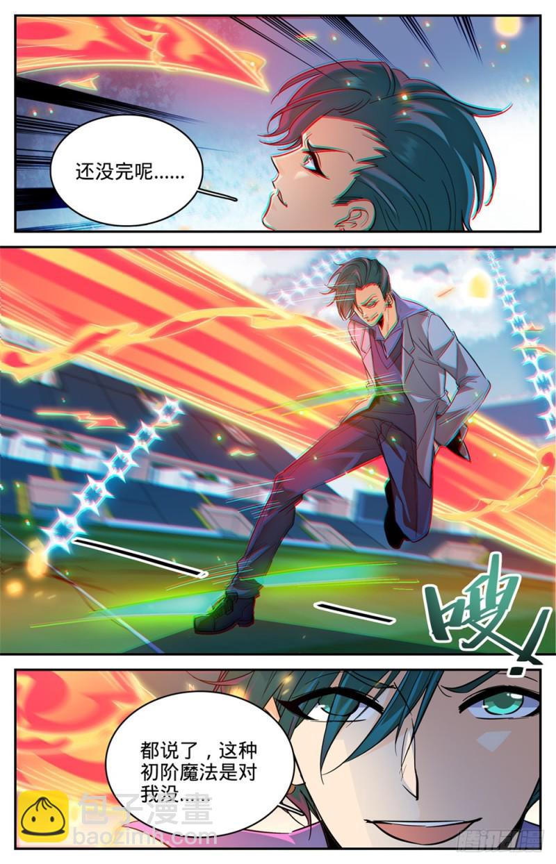 🍛全职法师 第361话 不按套路的火滋 第9页