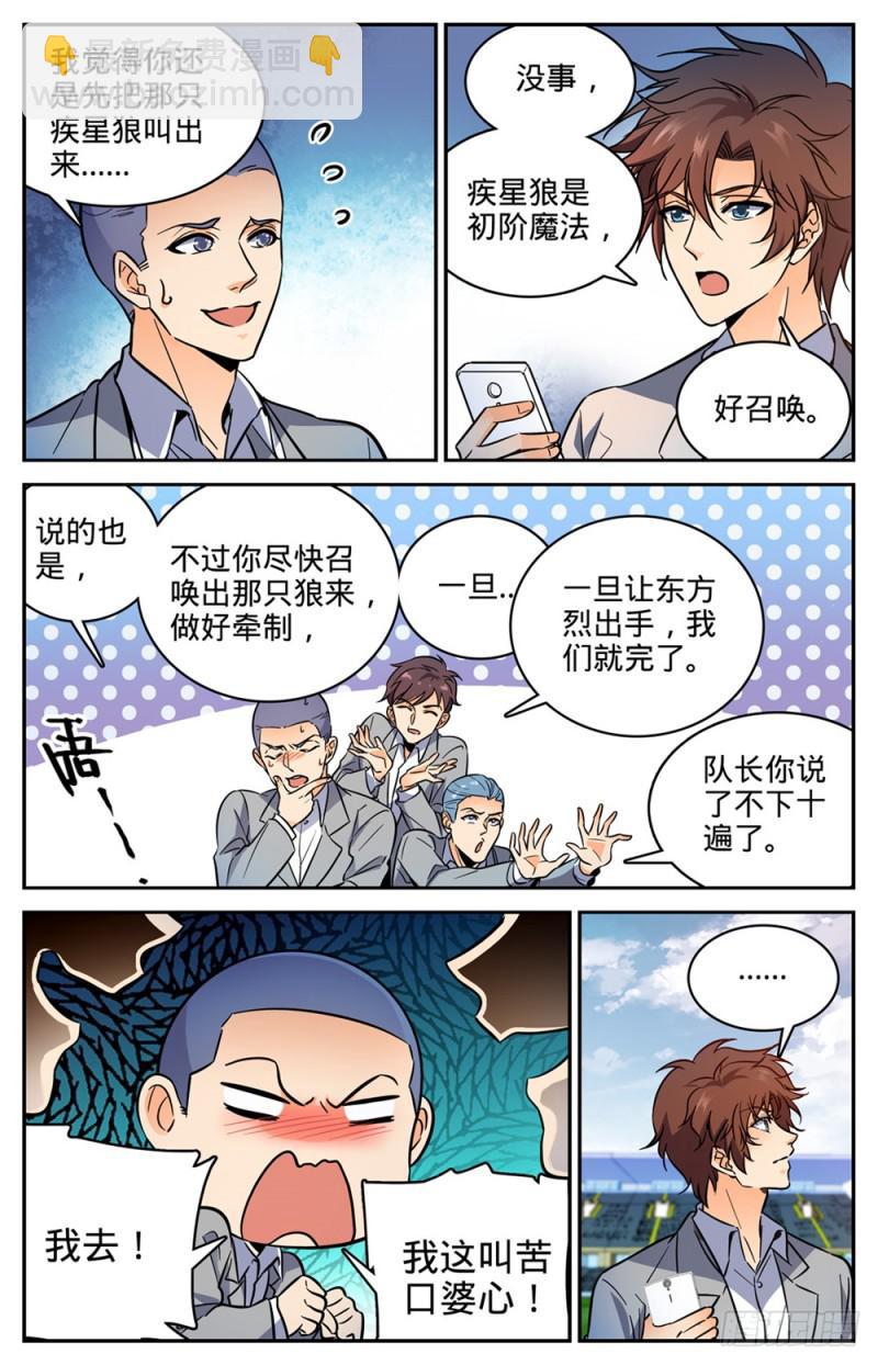 🍛全职法师 第365话 对手，东方烈！ 第10页