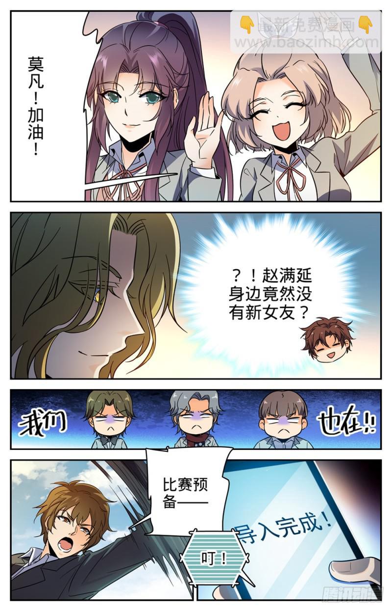 🍛全职法师 第365话 对手，东方烈！ 第11页