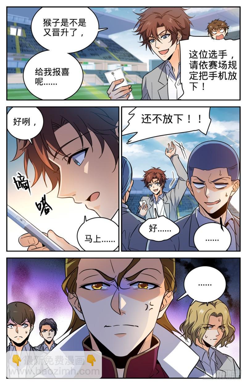 🍛全职法师 第365话 对手，东方烈！ 第12页