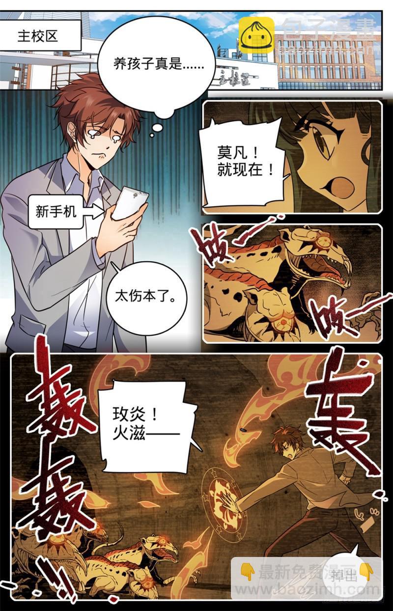 🍛全职法师 第365话 对手，东方烈！ 第2页