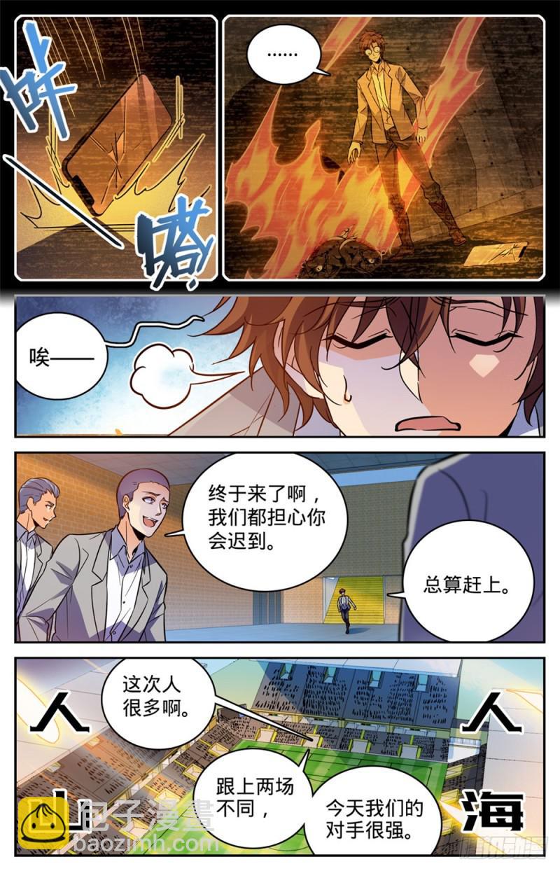 🍛全职法师 第365话 对手，东方烈！ 第3页