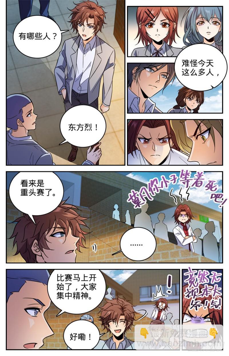 🍛全职法师 第365话 对手，东方烈！ 第4页