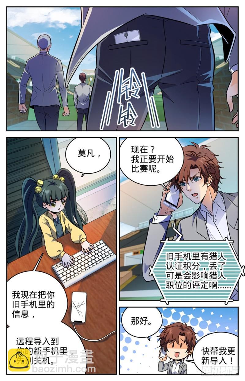 🍛全职法师 第365话 对手，东方烈！ 第5页