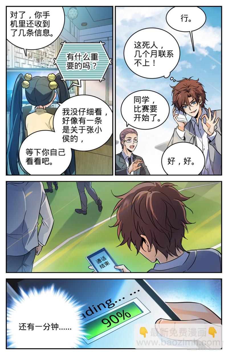 🍛全职法师 第365话 对手，东方烈！ 第6页